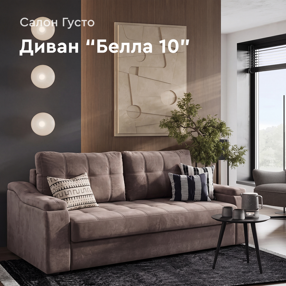 Диван Белла 10