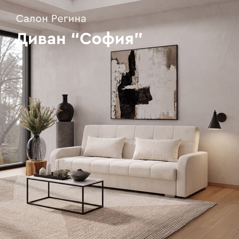 Диван София