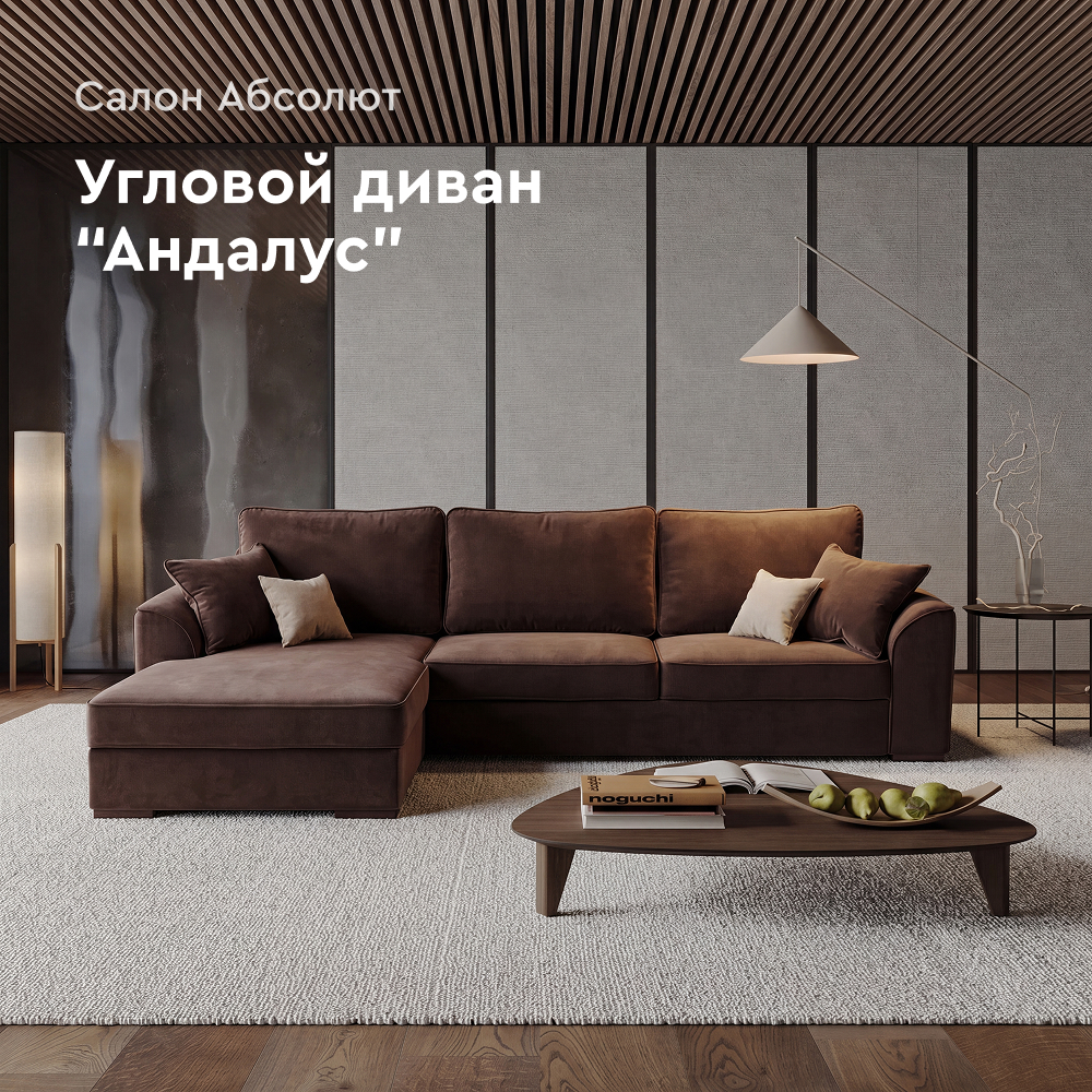 Угловой диван Андалус