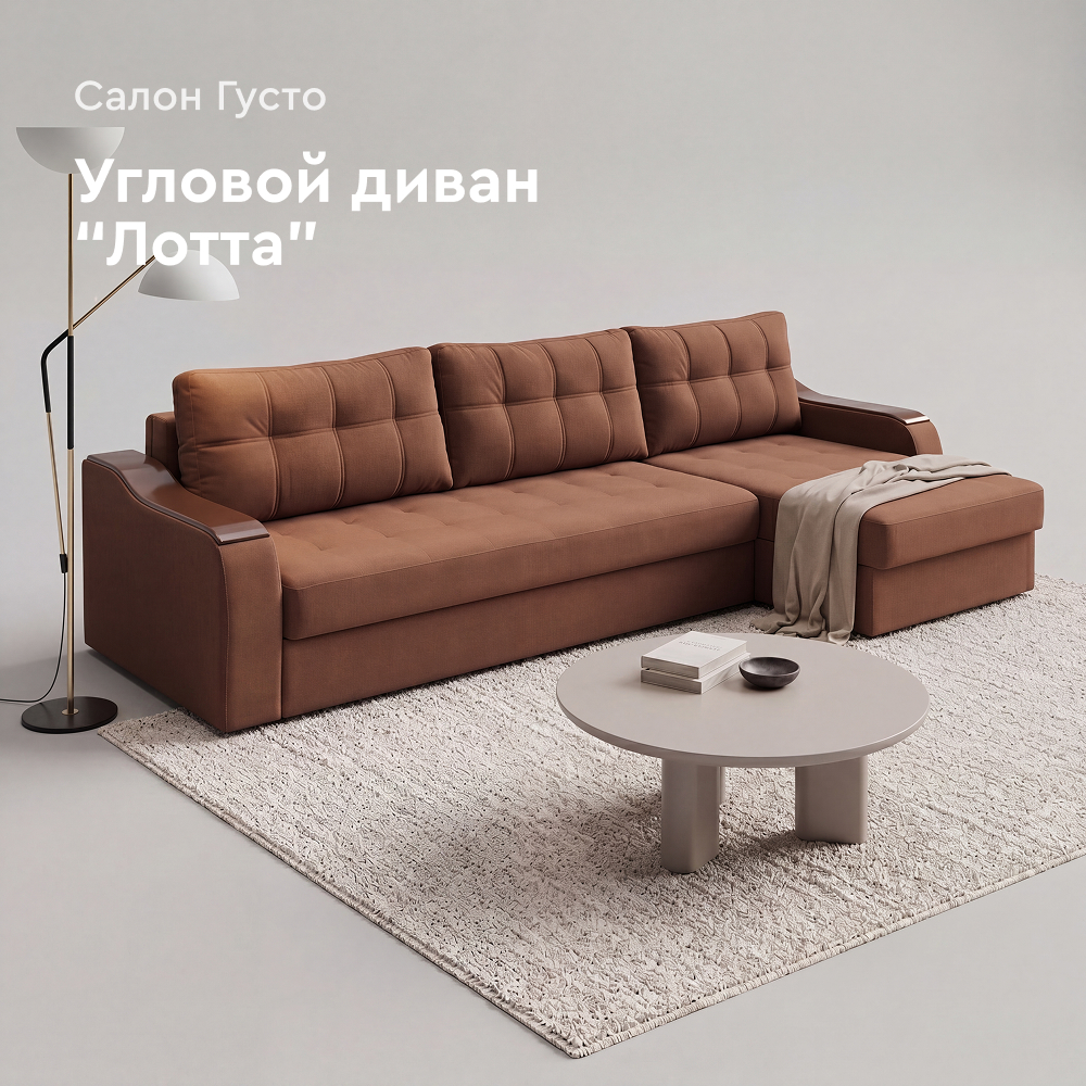 Угловой диван Лотта