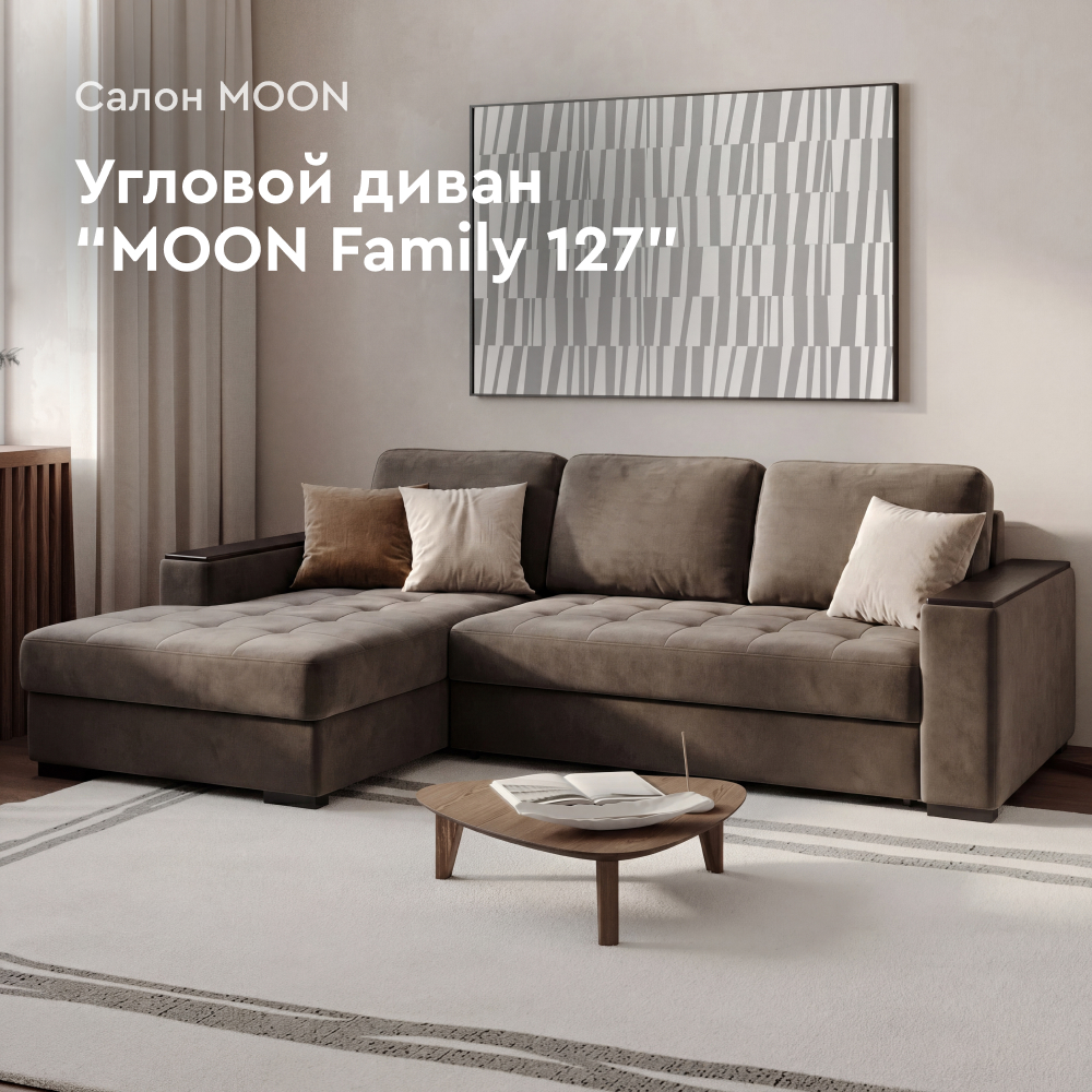 Угловой диван MOON Family 127
