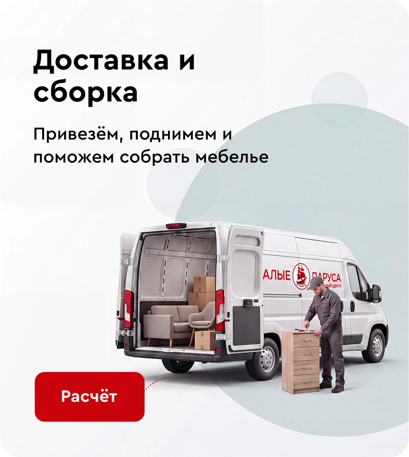 Ддоставка и сборка