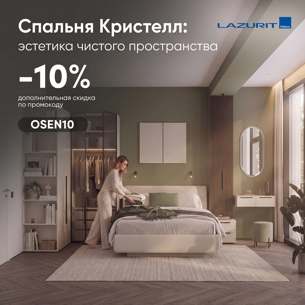 Спальня «Кристелл» — Lazurit