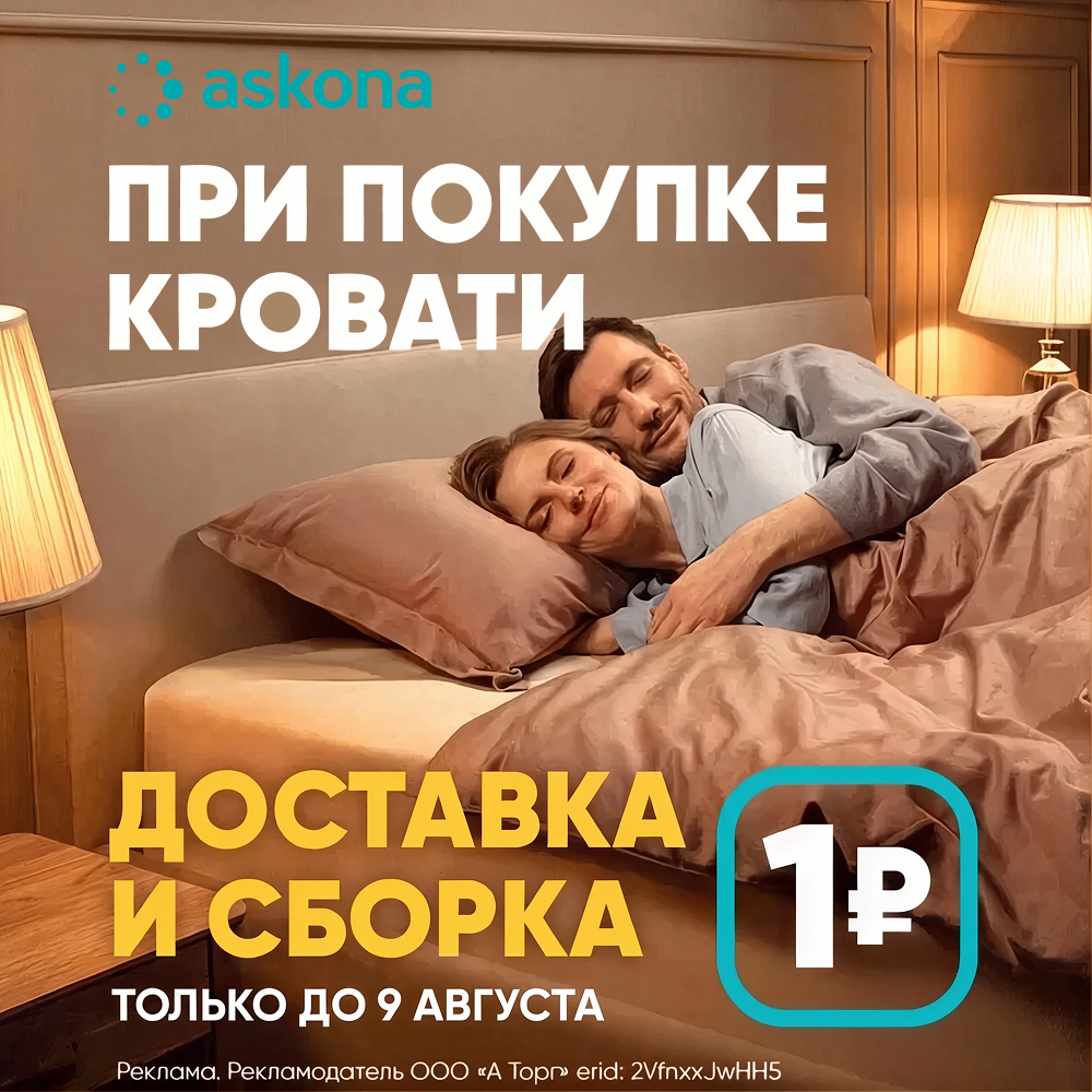 Сборка и доставка за 1₽