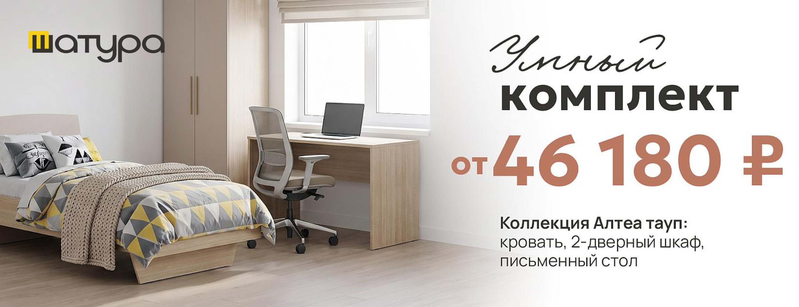 «Умный комплект» — готовое решение для комнаты школьника