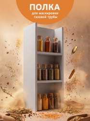 Полка для газовой трубы