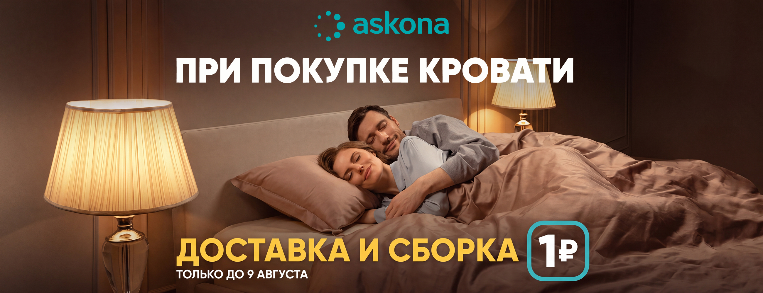 Сборка и доставка за 1₽