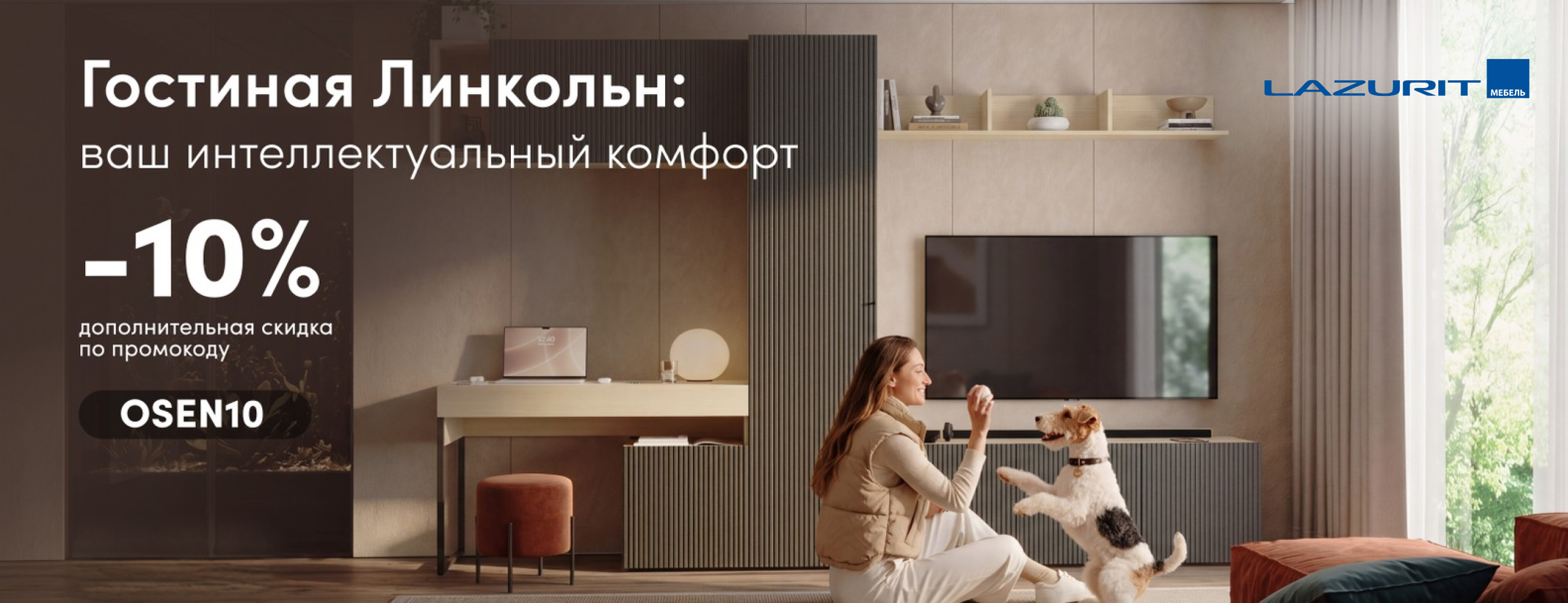Гостиная «Линкольн» — Lazurit