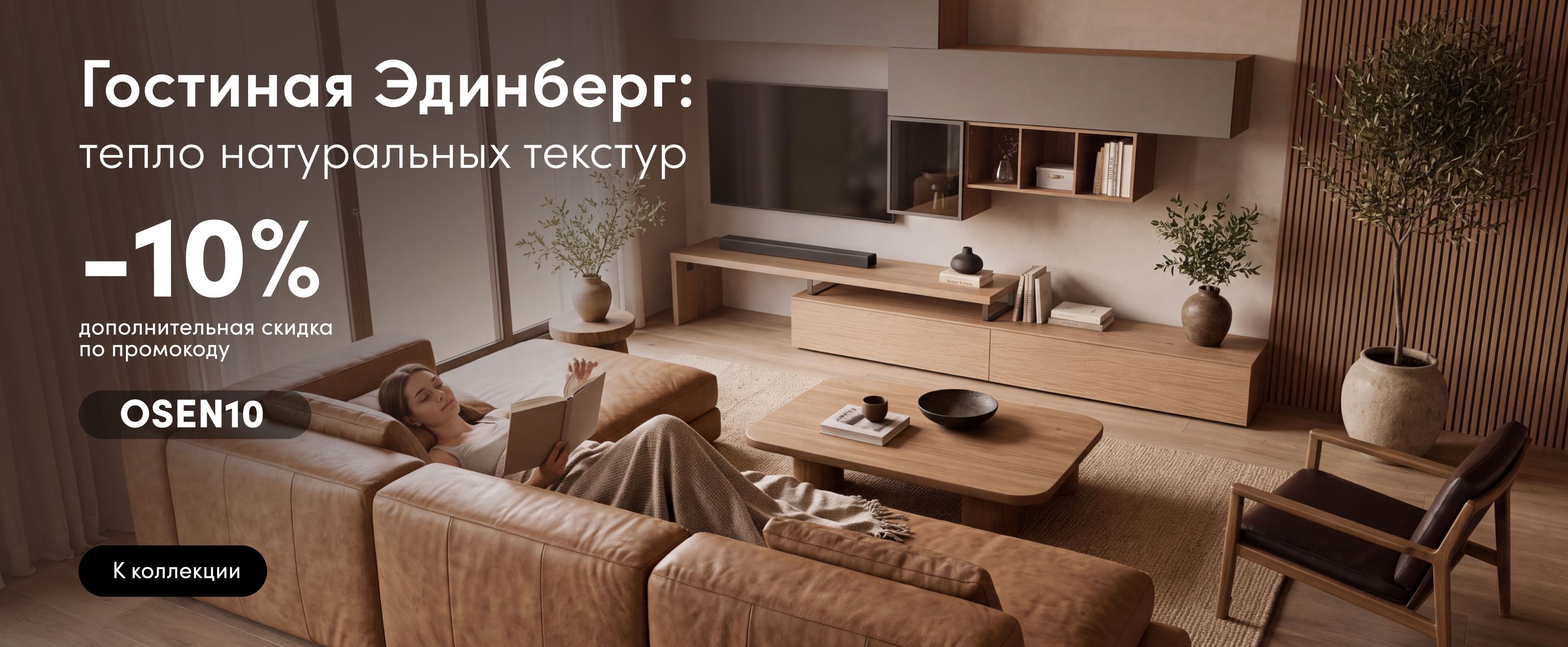 Гостиная «Эдинберг» — Lazurit