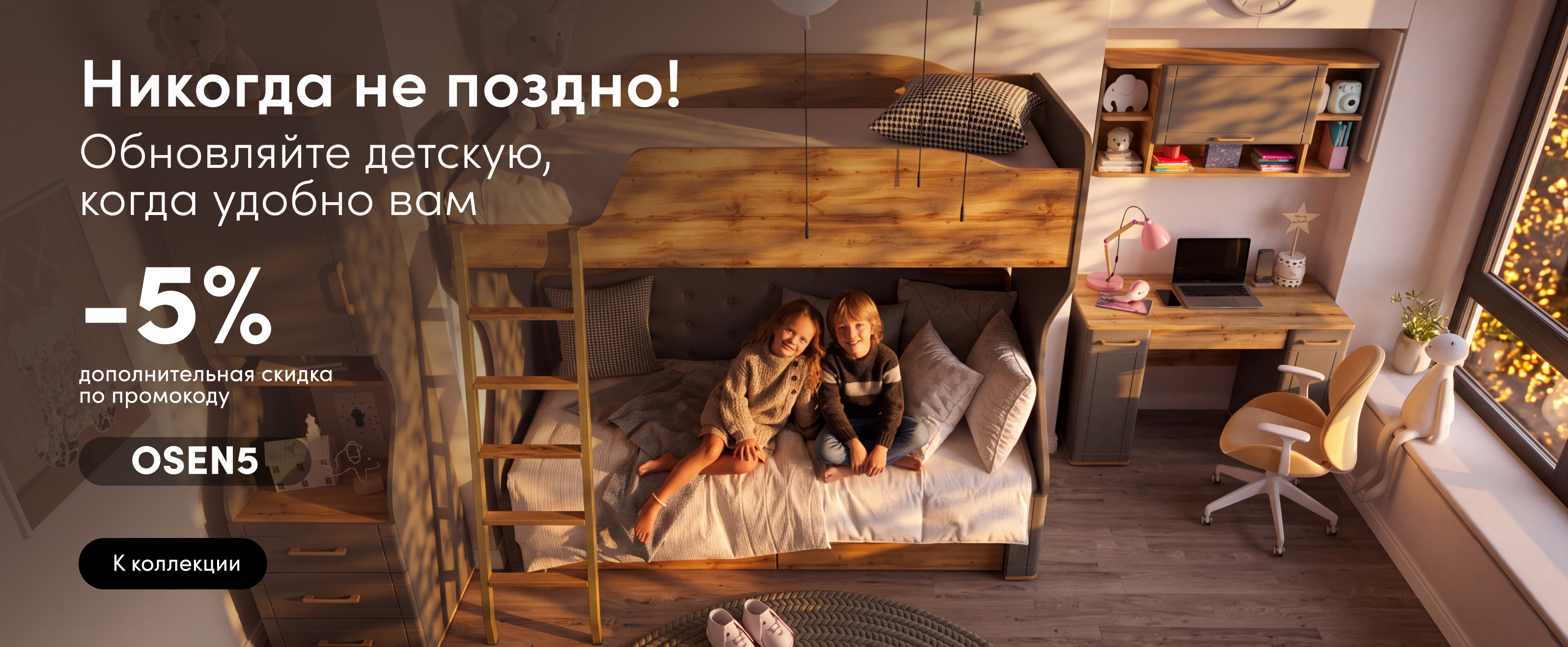 Никогда не поздно — обновляйте детскую с Lazurit