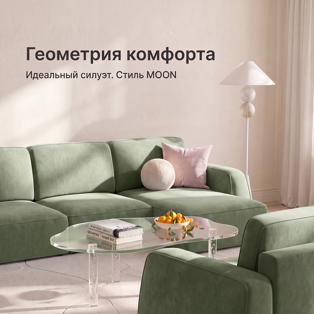 Геометрия комфорта