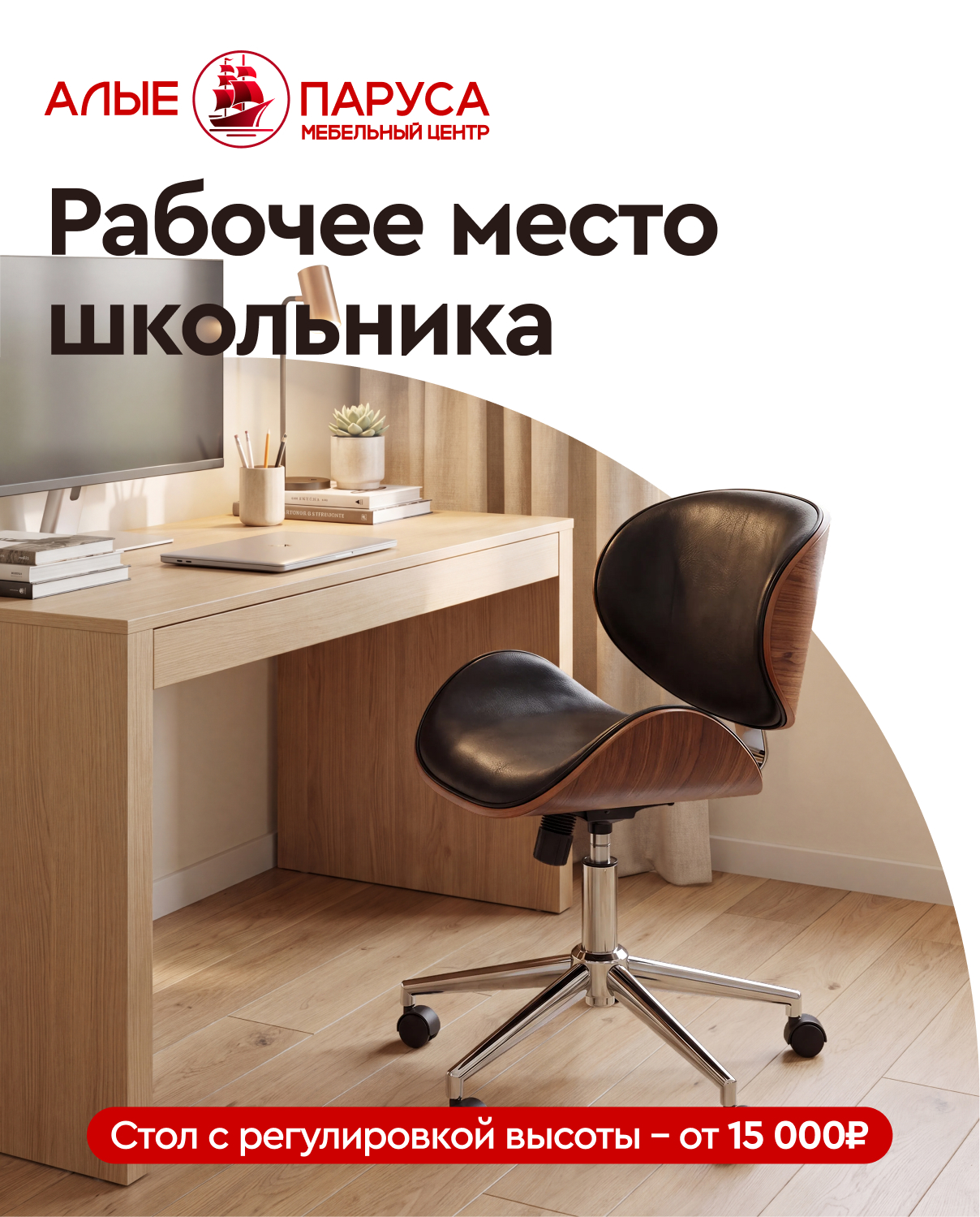 Рабочее место школьника