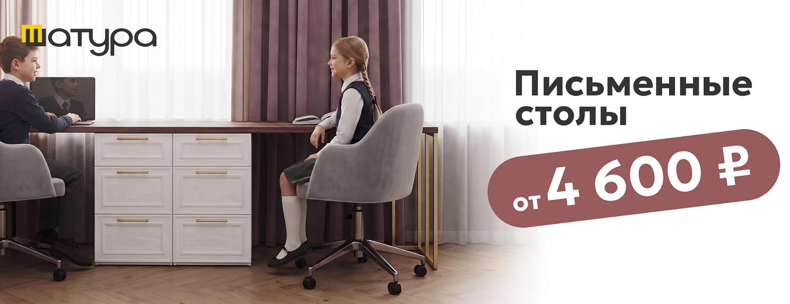 Новый учебный год — новое рабочее место