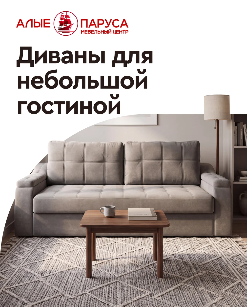 Диваны для небольшой гостиной
