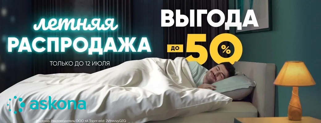 Летняя распродажа