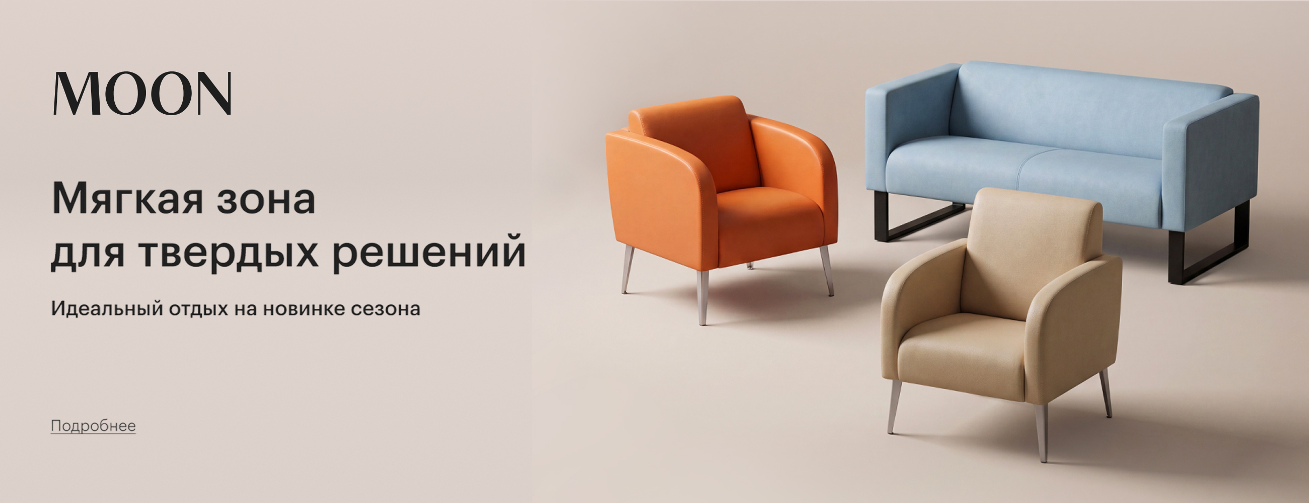 Офисные диваны MOON Family
