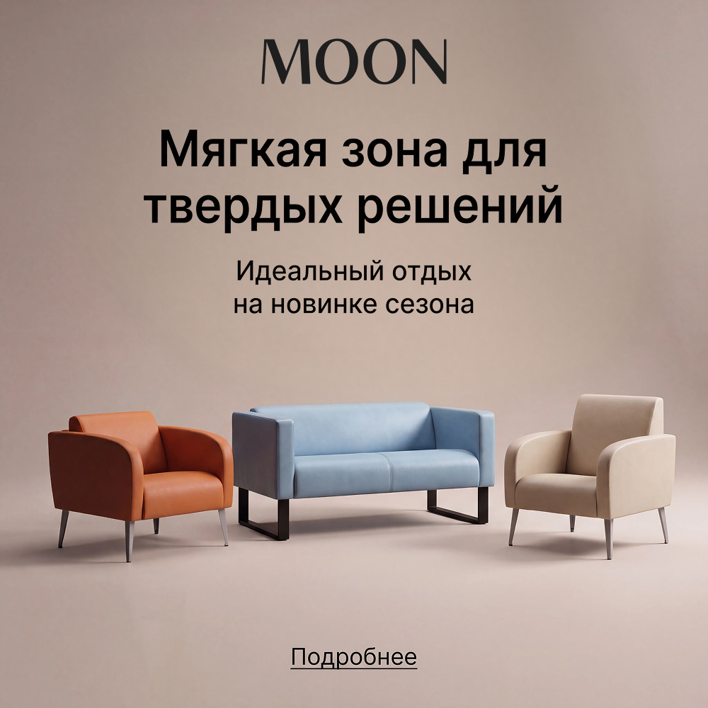 Офисные диваны MOON Family