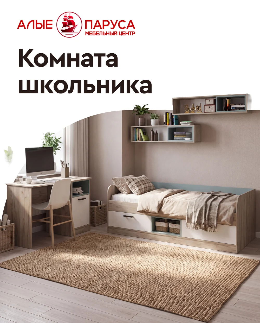 Комната школьника