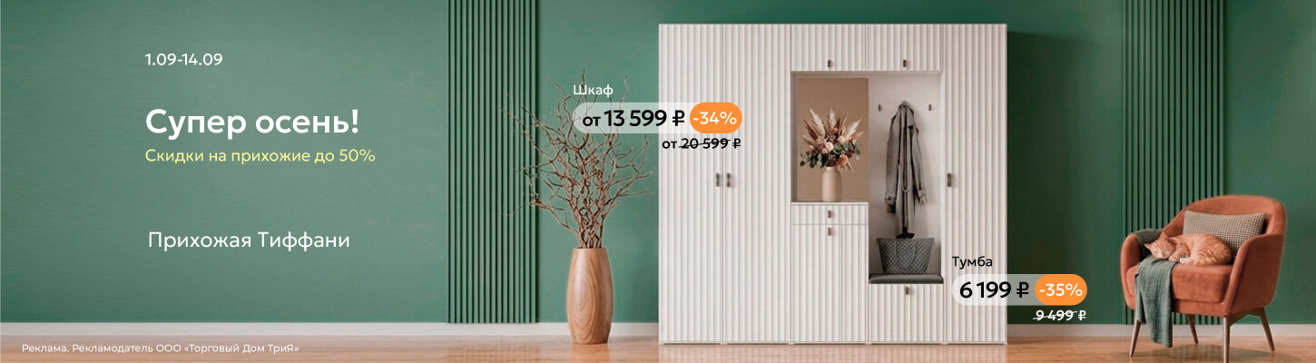Прихожая «Тиффани» — ТриЯ