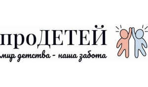 ПроДетей