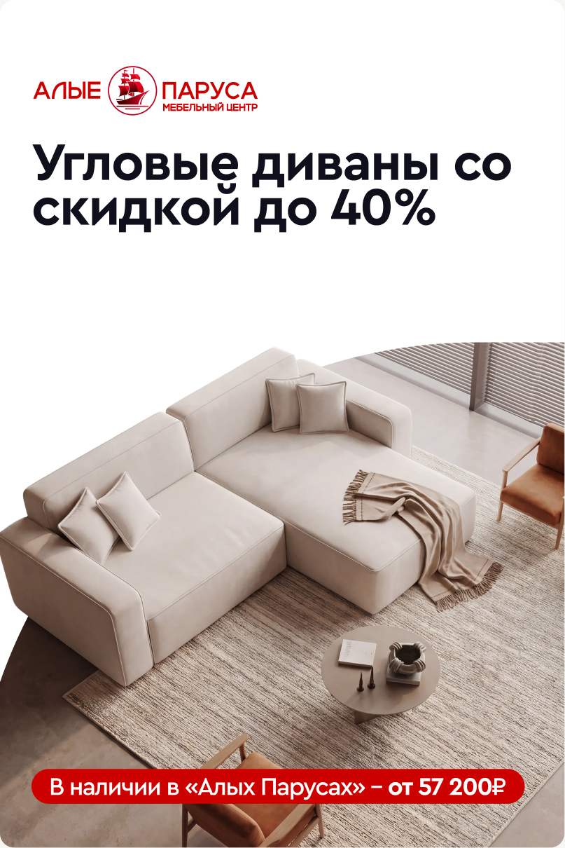 Угловые диваны в наличии
