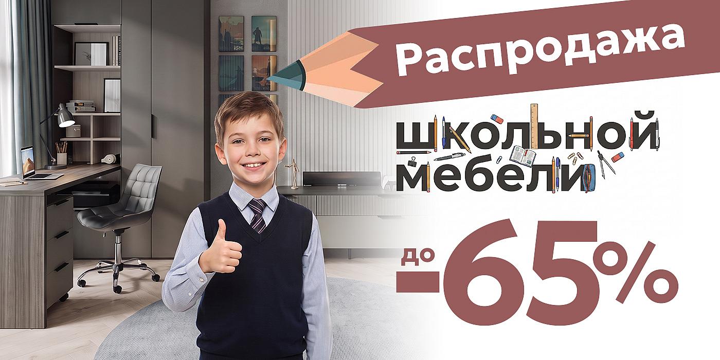 Шатура — большая школьная распродажа до −65%