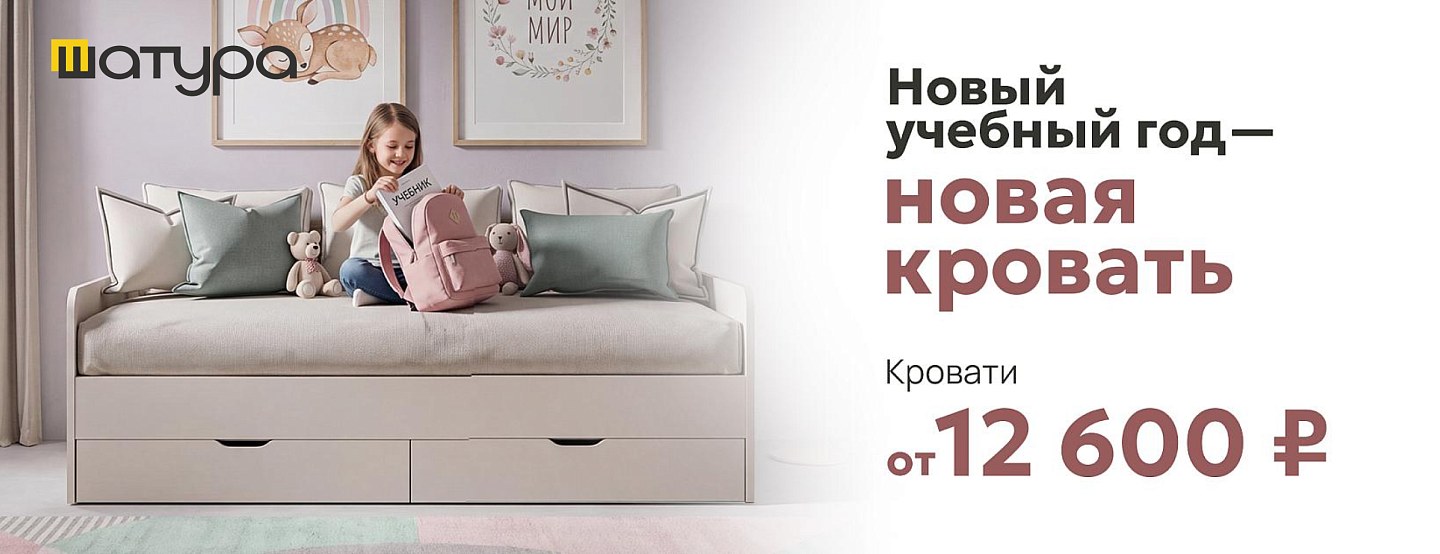 Новый учебный год — новая кровать