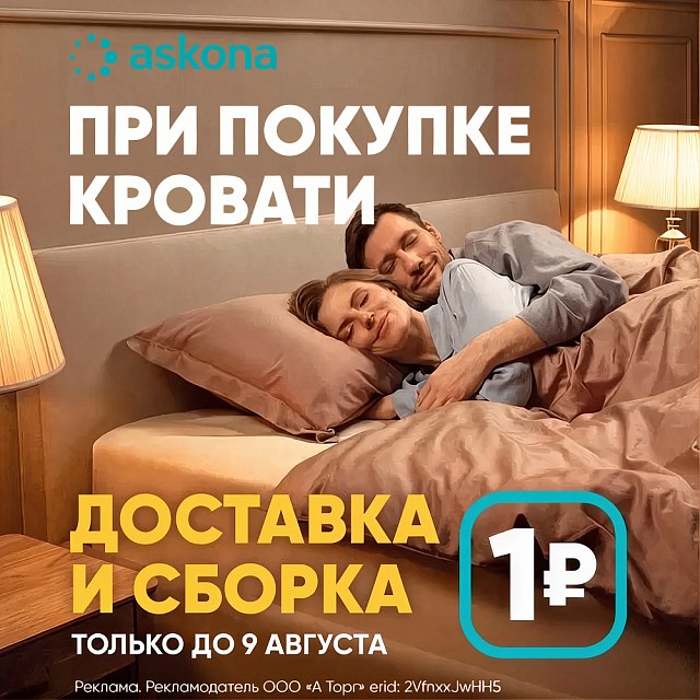 Сборка и доставка за 1₽