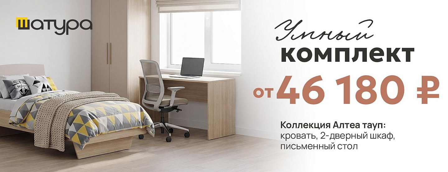 «Умный комплект» — готовое решение для комнаты школьника