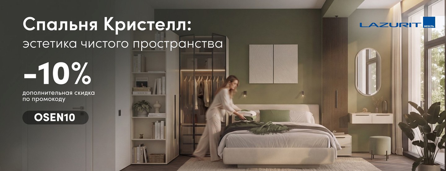 Спальня «Кристелл» — Lazurit