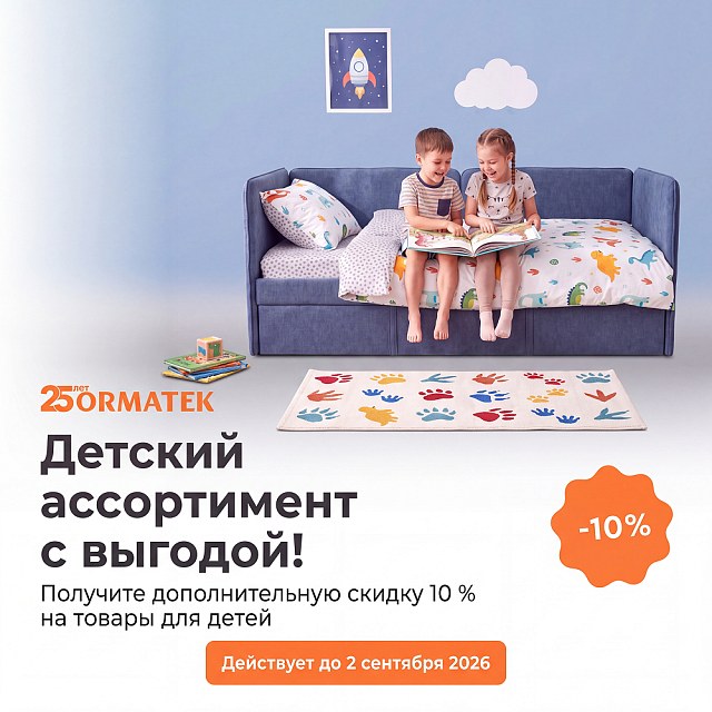 Детский ассортимент с выгодой
