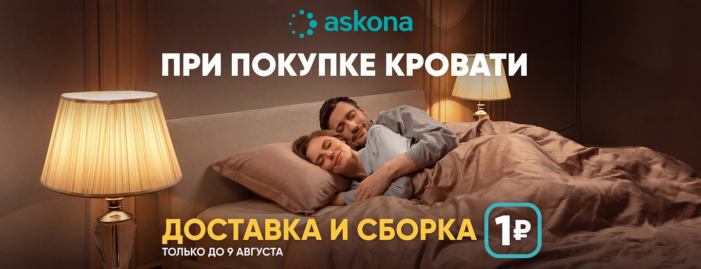 Сборка и доставка за 1₽
