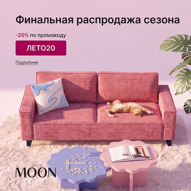 Финальная распродажа сезона