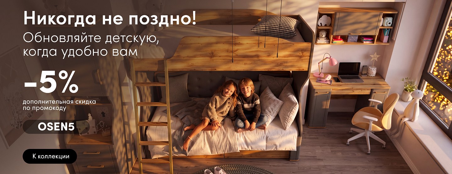 Никогда не поздно — обновляйте детскую с Lazurit