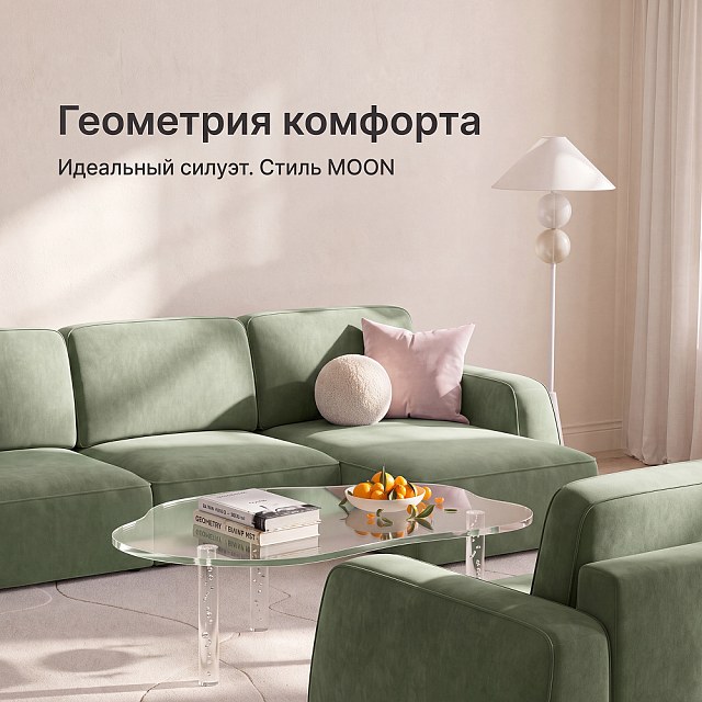 Геометрия комфорта