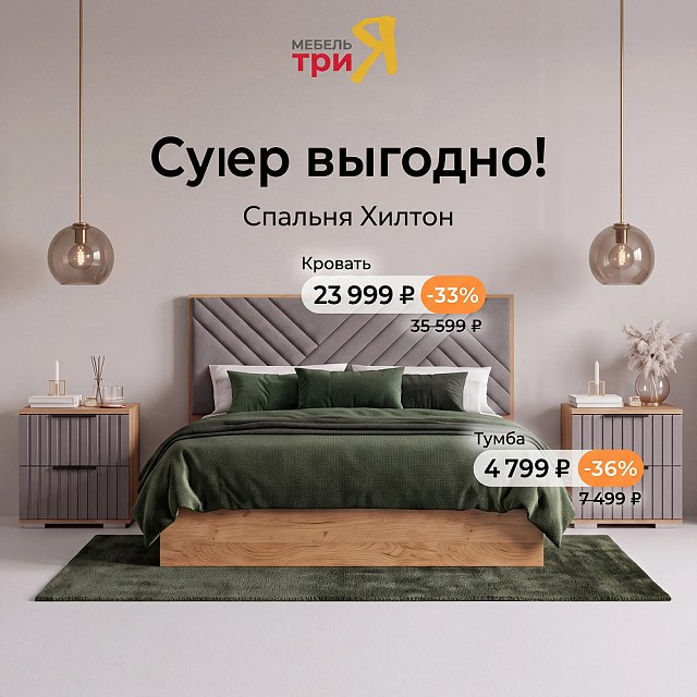 Супервыгодно: спальня «Хилтон»