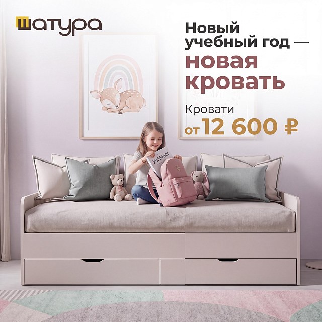 Новый учебный год — новая кровать