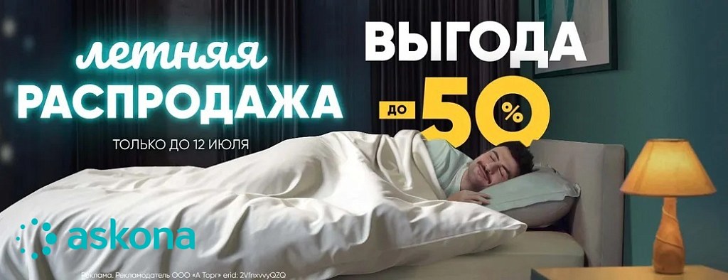 Летняя распродажа
