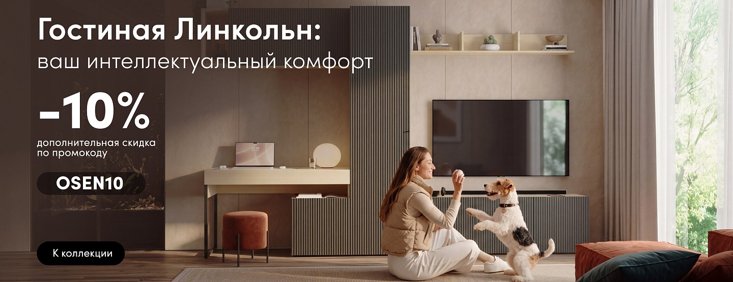Гостиная «Линкольн» — Lazurit