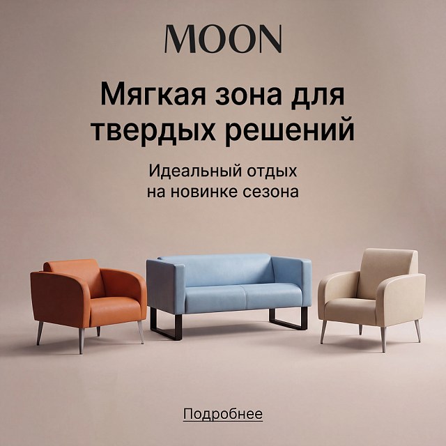 Офисные диваны MOON Family