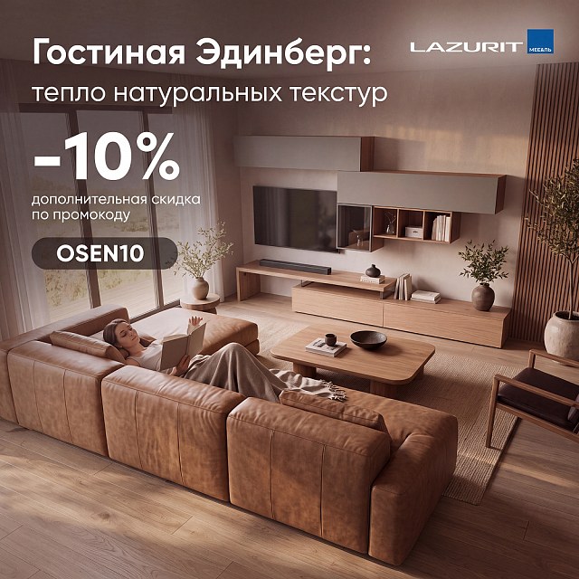 Гостиная «Эдинберг» — Lazurit