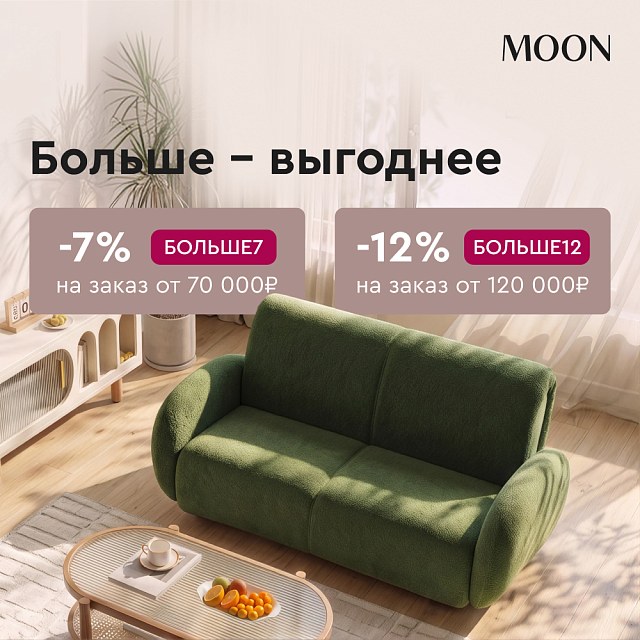 MOON — больше, выгоднее