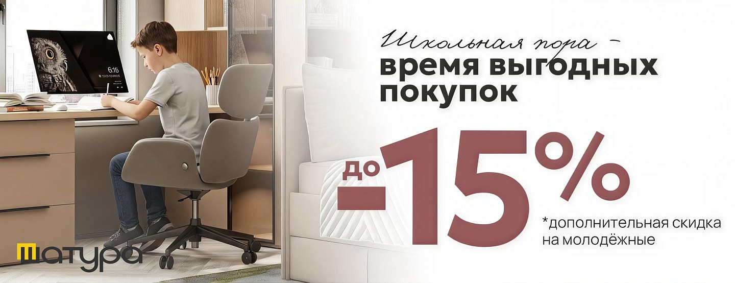 Школьная пора — время выгодных покупок