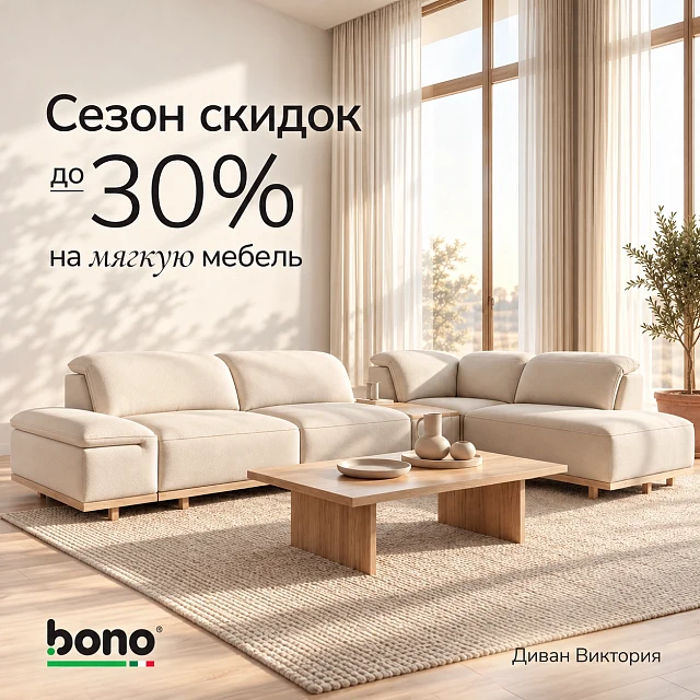 Сезон скидок — до 30% на диваны