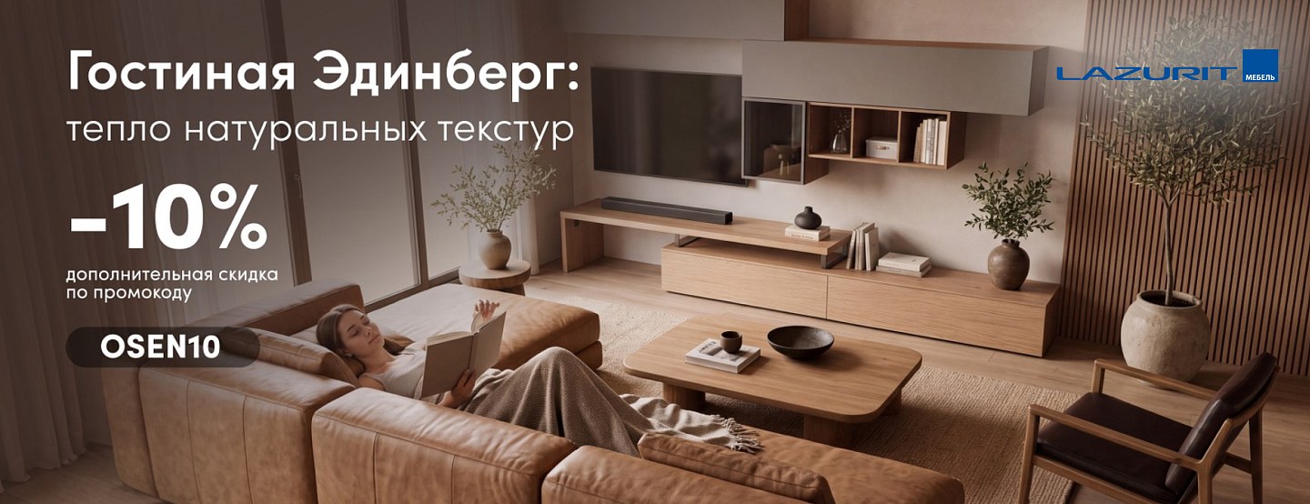 Гостиная «Эдинберг» — Lazurit