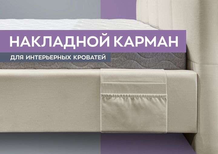 Накладной карман универсальный