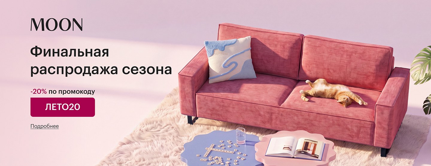 Финальная распродажа сезона