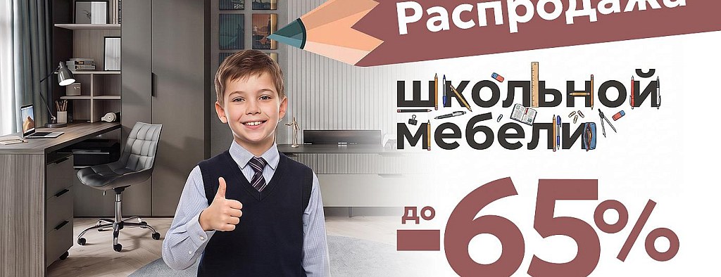 Шатура — большая школьная распродажа до −65%